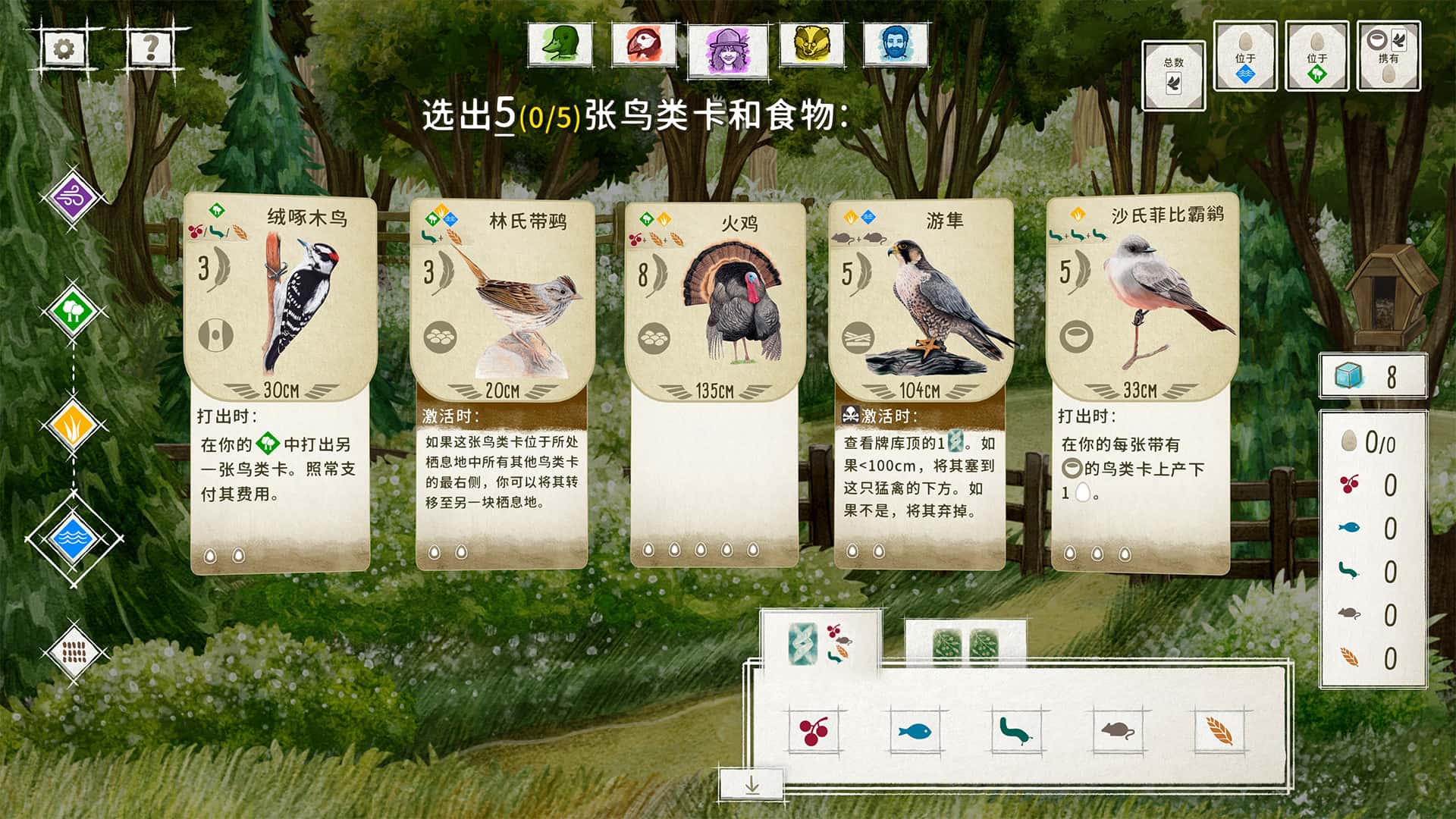 展翅翱翔 WINGSPAN 中文版全息投影